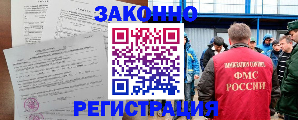 временная регистрация надежно в Павловском Посаде