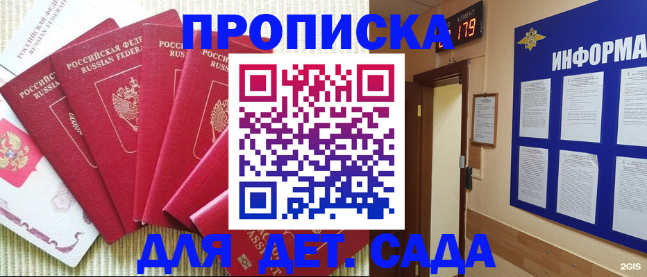 прописка 2025 в Павловском Посаде