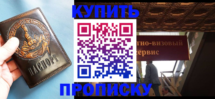 временная регистрация надежно в Павловском Посаде