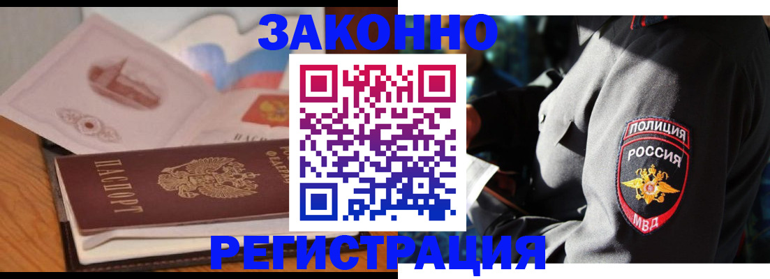временная регистрация недорого в Павловском Посаде